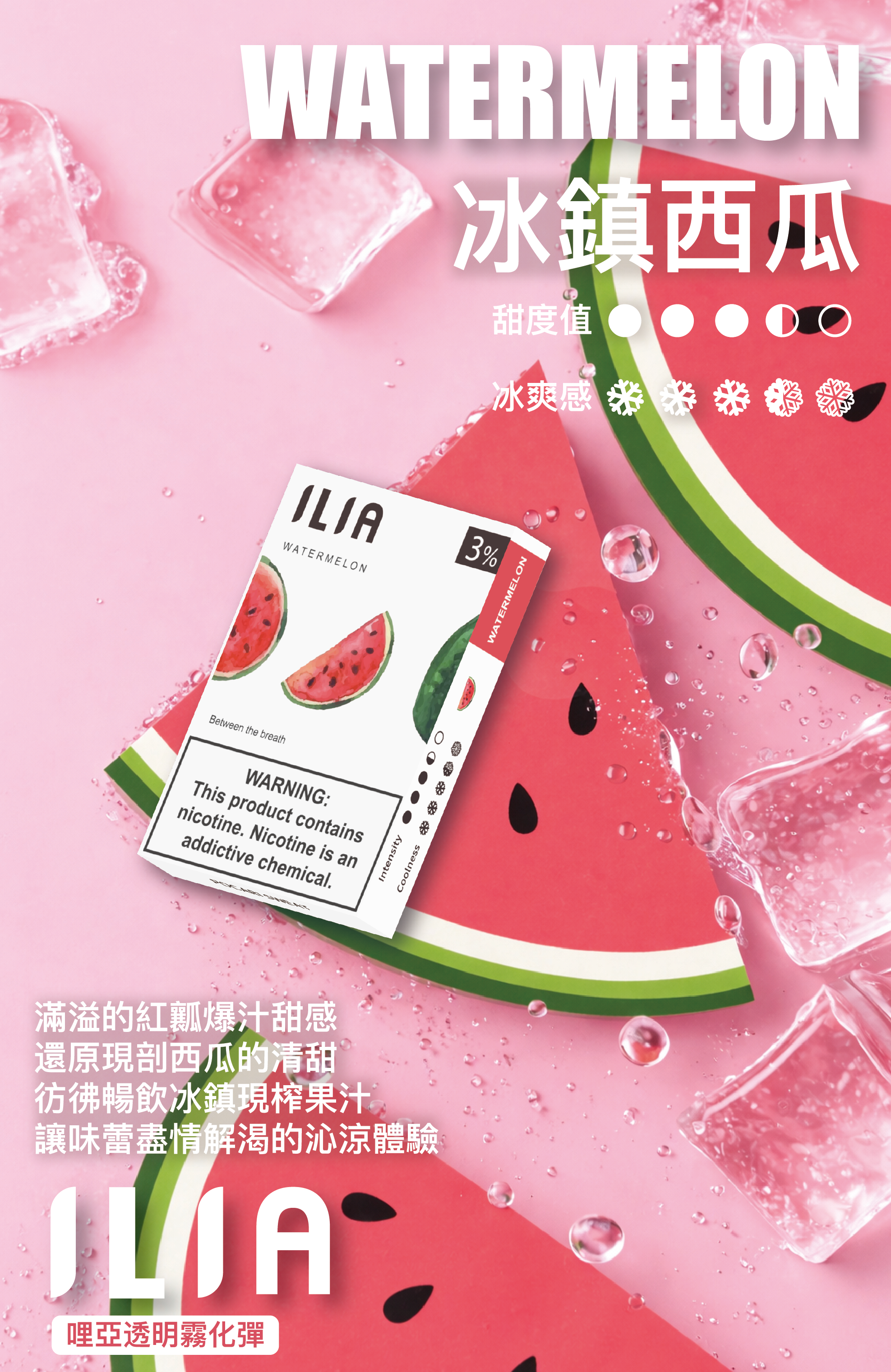 ILIA哩亞 一代煙彈 買十送一 滿額送主機