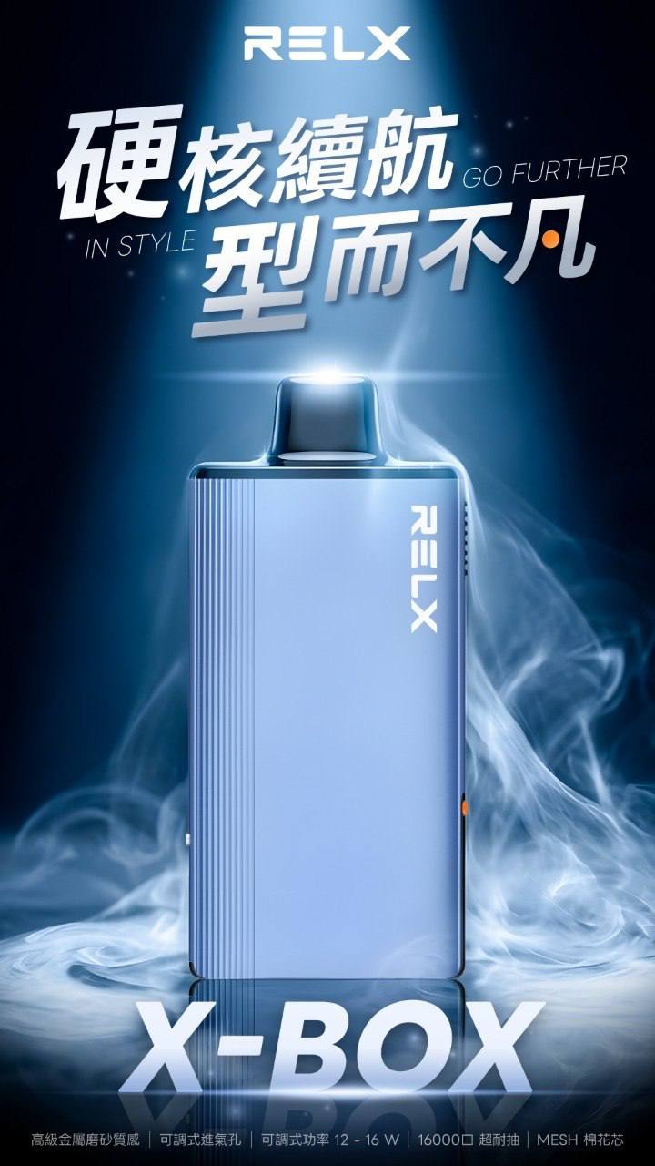 RELX悅刻 X-BOX 16000口 買四送一 買三盒送主機